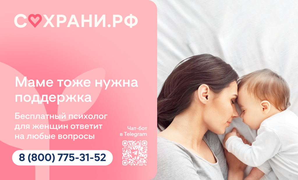 Баннер _горячяя линия и чат-бот «Сохрани рф»_ 1280x775-1.png